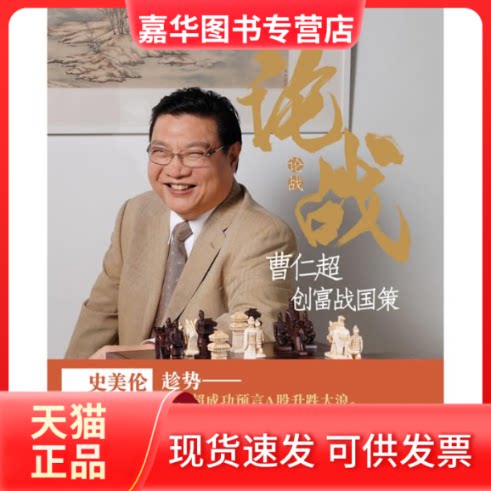 【正版现货】 论战——曹仁超创富战国策 曹仁超 著 中国人民大学出版社