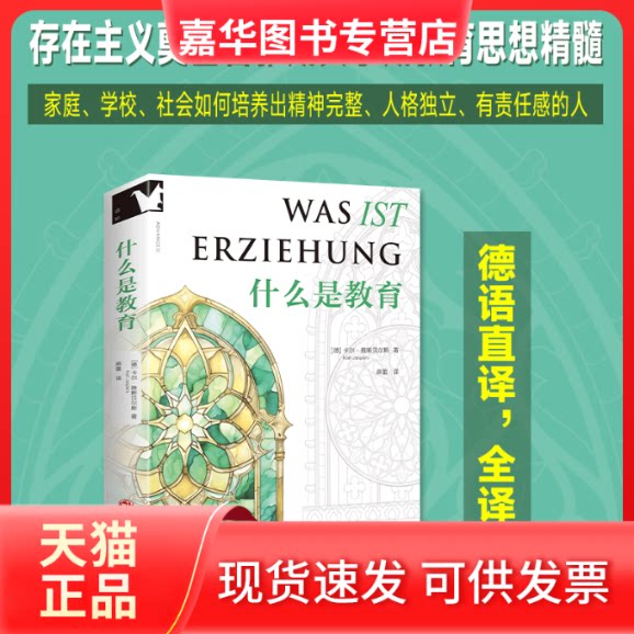 【正版现货】 什么是教育 (德)卡尔·雅斯贝尔斯 著 著 麻蕾 译 译 研究出版社