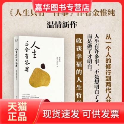 【正版现货】 人生总会有 金惟纯,金质灵,金默蓝 国际文化出版公司