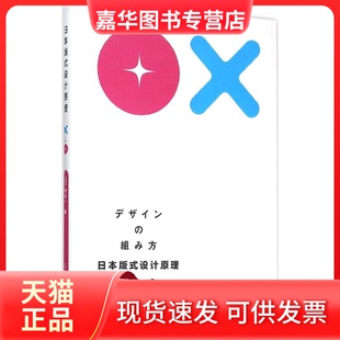 【正版现货】 日本版式设计原理 (日)甲谷一 编著;景瑞琴 译 著 上海人民美术出版社