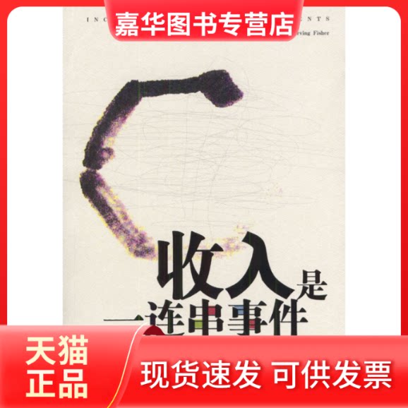 【正版现货】 收入是一连串事件 周其仁 中国发展出版社