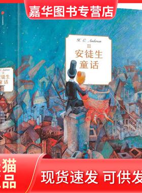 【正版现货】 安徒生童话 3 (丹)汉斯·克里斯汀·安徒生(Hans Christian Andersen) 中信出版社