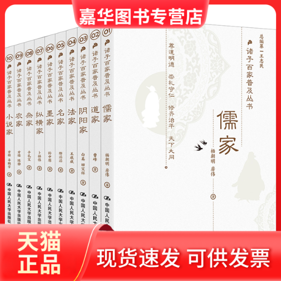 【正版现货】 诸子百家普及丛书 王志民 中国人民大学出版社
