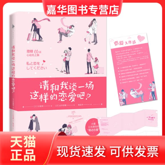 【正版现货】 请和我谈一场这样的恋爱吧! (日)沙惠里 百花州文艺出版社
