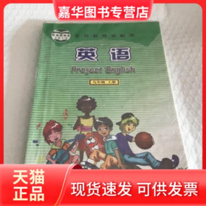 【正版现货】 英语 北京市仁爱教育研究所 科学普及出版社