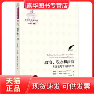 【正版现货】 政治、税收和法治：视角下的征税权 唐纳德·P.瑞切特(Donald P. Racheter) 理查德·E. 上海财经大学出版社