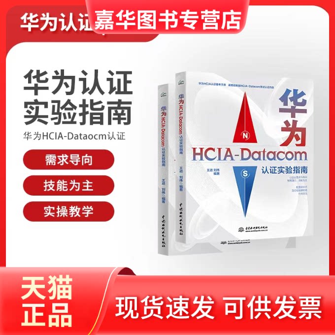 【正版现货】 华为HCA-atacom认实验指南 王进,刘伟 中国水利水电出版社
