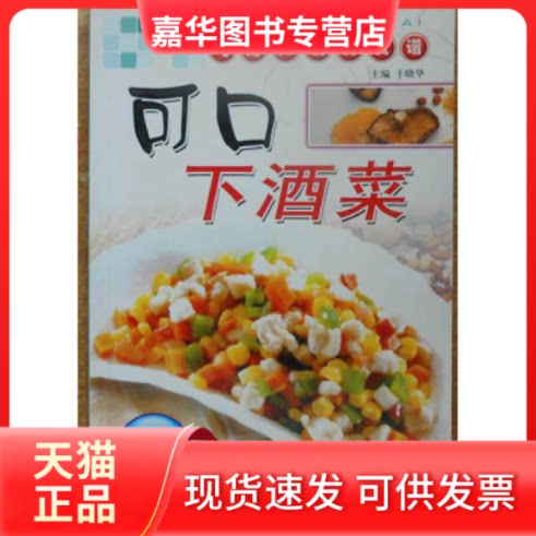 【正版现货】 主妇拿手菜/巧媳妇厨房食谱 作者 朝华出版社