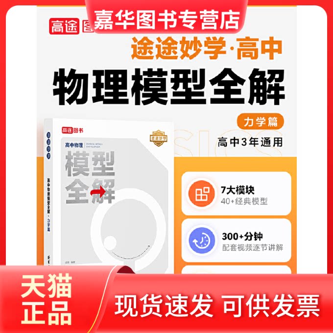 【正版现货】 途途妙学:高中物理模型全解 力学篇 梁娜 哈尔滨工业大学出版社