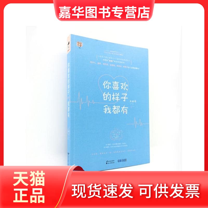 【正版现货】 你喜欢的样子我都有 未眠君 著 花山文艺出版社