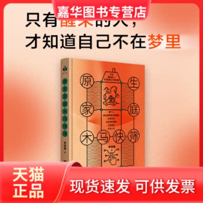 【正版现货】 原生家庭木马快筛 李欣频 中央编译出版社