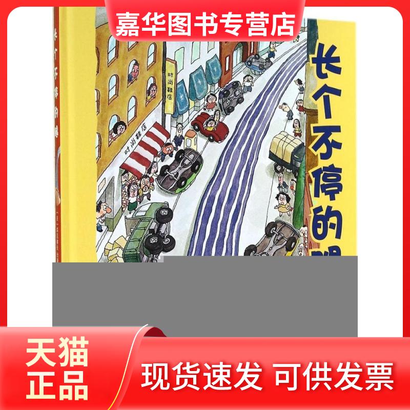 【正版现货】 长个不停的腿 深见春夫 著 彭懿 译 新疆青少年出版社