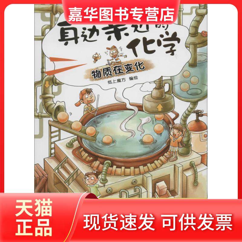 【正版现货】 物质在变化 纸上魔方 北方妇女儿童出版社,书籍/杂志/报纸,自由组合套装,淘宝优惠券,粉丝福利购,淘宝优惠卷