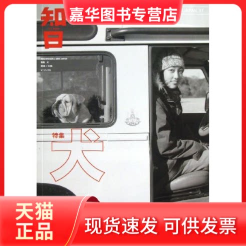 【正版现货】 知日.犬 苏静 编 中信出版社