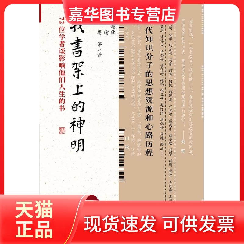 【正版现货】 我书架上的神明 刘小磊 主编 著 山西人民出版社