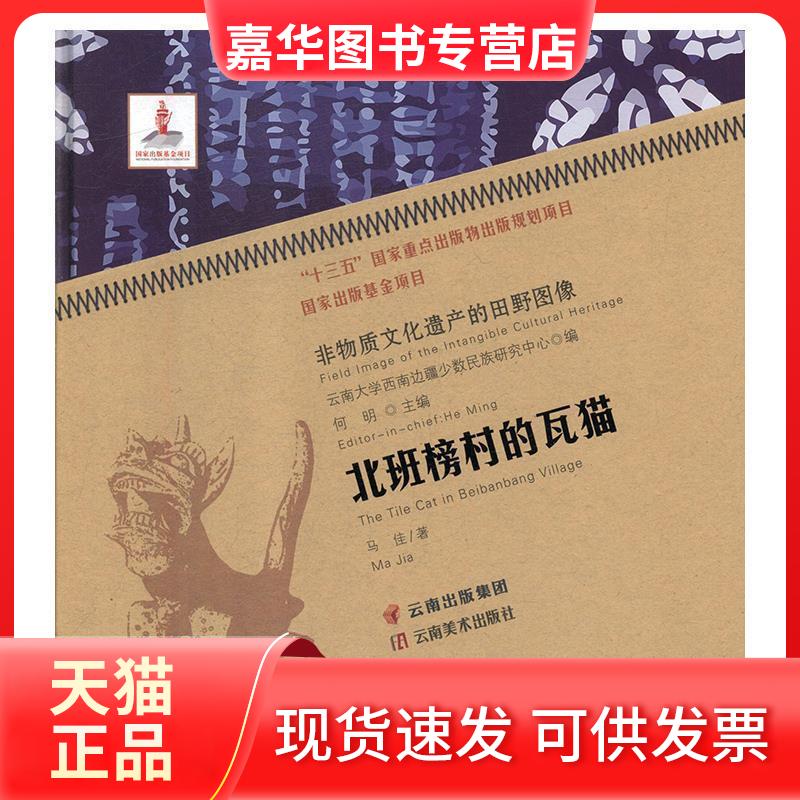 【正版现货】 中国剪纸技法大全 马佳 云南美术出版社