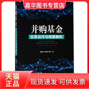 【正版现货】 并购实务运作与精要解析 陈宝胜 中国法制出版社