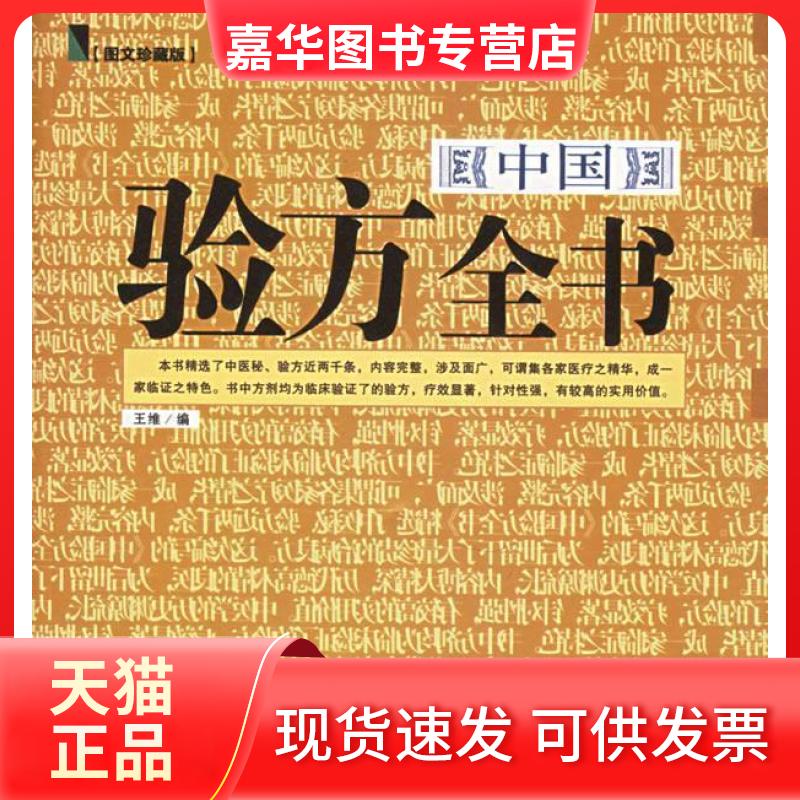 【正版现货】 【按需印刷】—生个可爱宝宝方案 王维编 内蒙古科学技术出版社