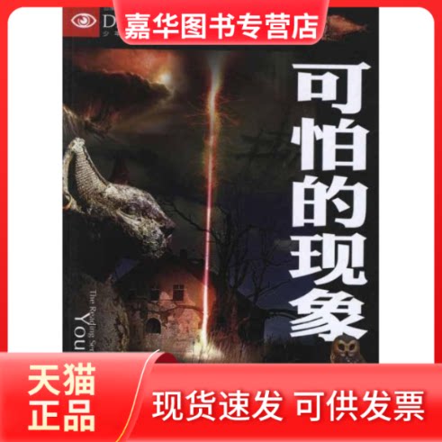 【正版现货】 可怕的现象 龚勋  著 云南教育出版社