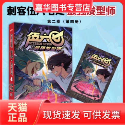 【正版现货】 伍六七之发型师4 何小疯 绘 北京联合出版公司