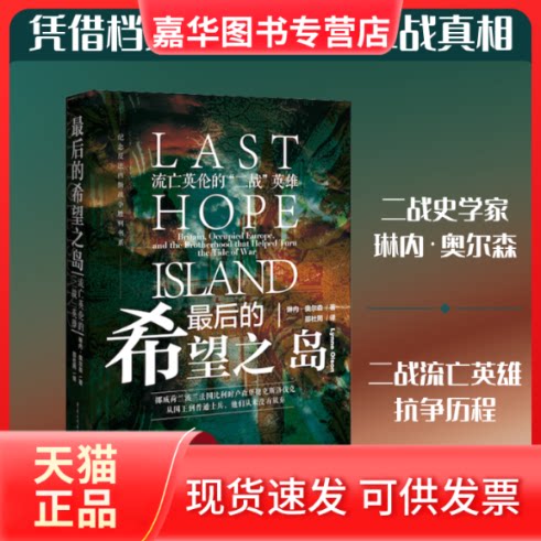 【正版现货】 的希望之岛 流亡英伦的