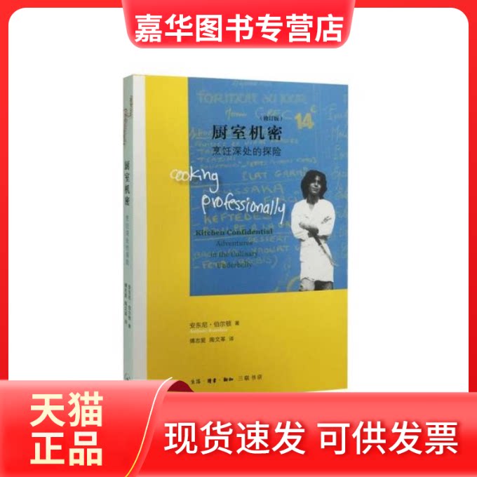【正版现货】 厨室机密-烹饪深处的探险 伯尔顿 北京三联出版社
