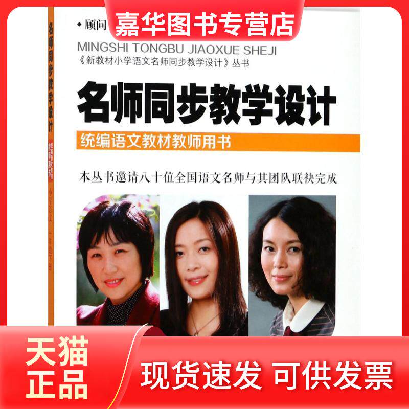 【正版现货】 名师同步教学设计 裴海安 主编 山西教育出版社