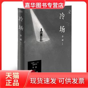 冷场（李诞2018年新书）