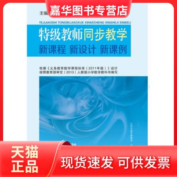 【正版现货】 特级教师同步教学新课程新方案新课例小学数学四年级下 杨淑萍 山西教育出版社