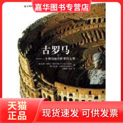 【正版现货】 古罗马:一个曾经统治世界的文明(精装) 安娜··利贝拉蒂 中国水利水电出版社