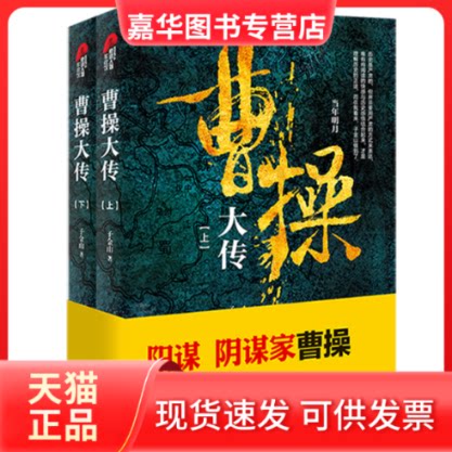 【正版现货】 曹操大传(2册) 子金山 著 国际文化出版公司
