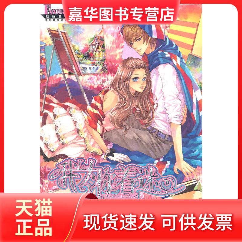 【正版现货】 我为你着迷 FAN小妖 知识出版社