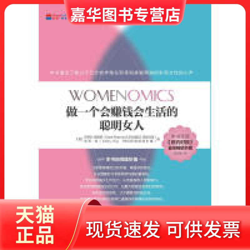 【正版现货】 做一个会赚钱会生活的聪明女人 (美)施普恩 陈召强 中华工商联合出版社
