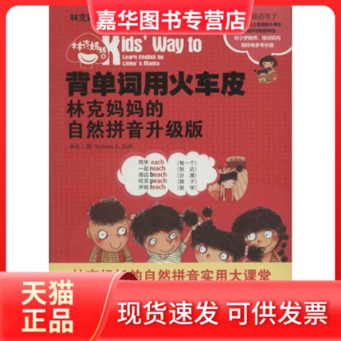 【正版现货】 背单词用火车皮 林克妈妈 著作 外文出版社