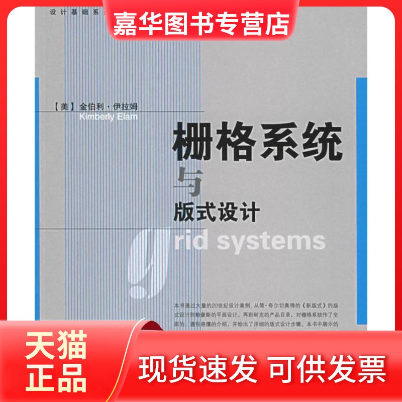 【正版现货】 栅格系统与版式设计 (美)伊拉姆 上海人民美术出版社