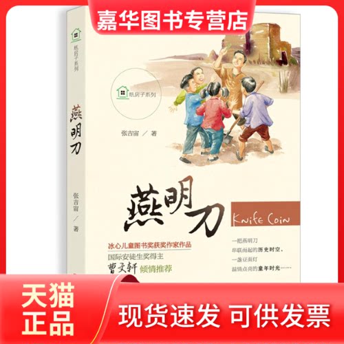 【正版现货】 燕明刀 张吉宙 著 著 青岛出版社
