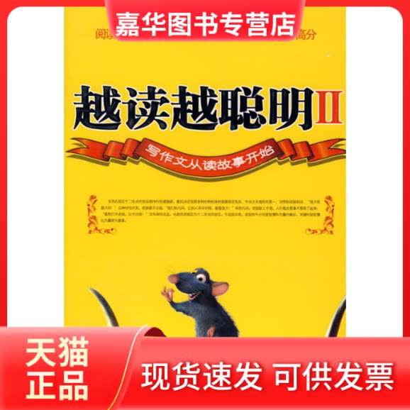 【正版现货】 越读越聪明Ⅱ 吴桂圆 中央编译出版社