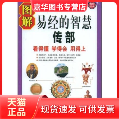 【正版现货】 图解易经的智慧大全集(白金版) 唐颐 陕西师范大学出版社