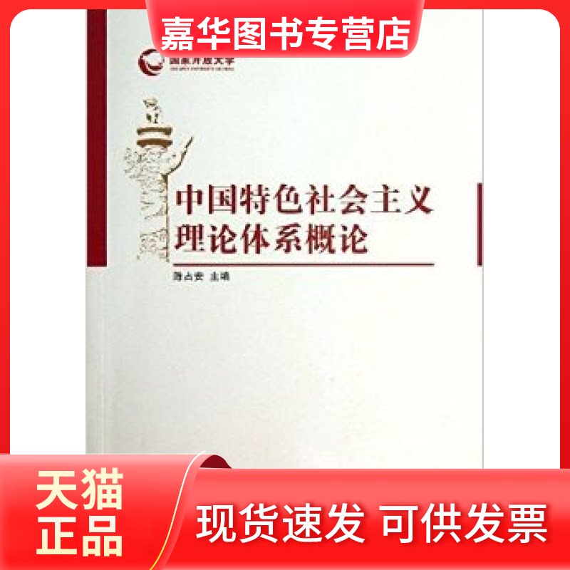 【正版现货】 义理论体系概论 陈安 央广播电视大学出版社