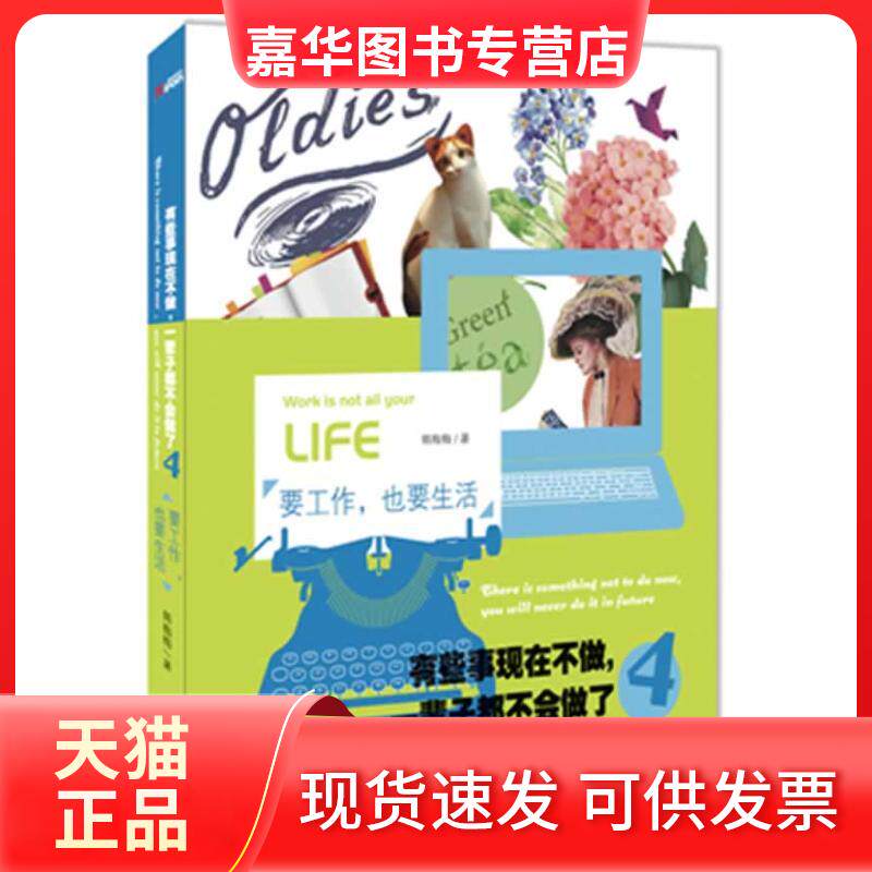 【正版现货】 有些事现在不做,一辈子都不会做了 韩梅梅 北方妇女儿童出版社
