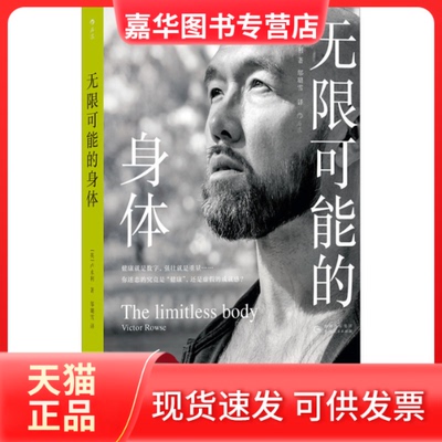 【正版现货】 可能的身体 (英)卢永利(Victor Rowse) 贵州人民出版社