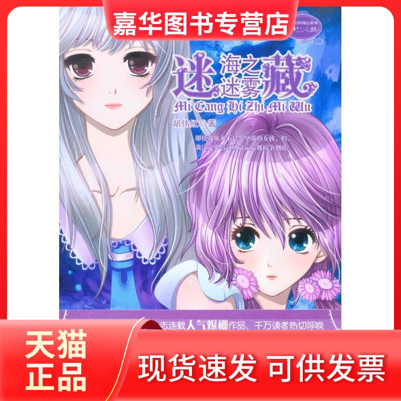 【正版现货】 迷藏·海之迷雾 胡伟红 著作 吉林摄影出版社