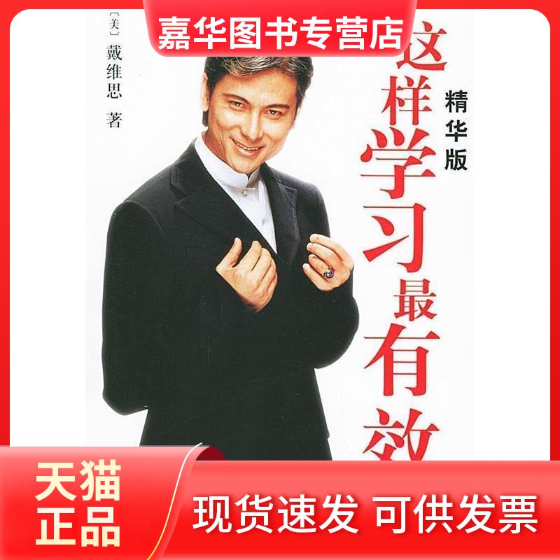 【正版现货】 这样(精华版)(力丛书) (美)戴维思 天津教育出版社