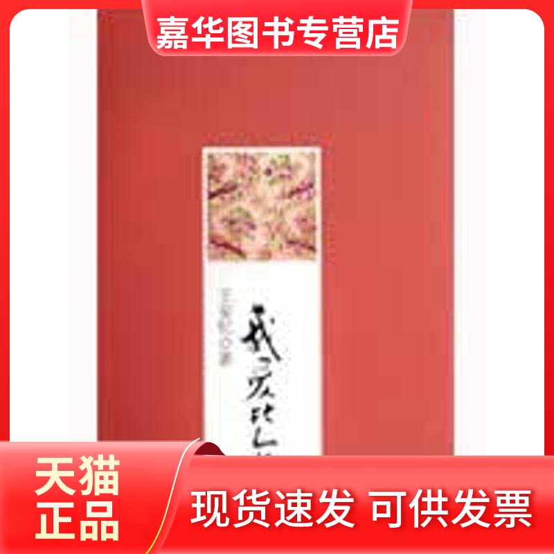 【正版现货】 我爱比尔 王安忆 著 云南人民出版社