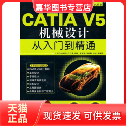 【正版现货】 CATI5机械设计从入门到精通 朱新涛 机械工业出版社