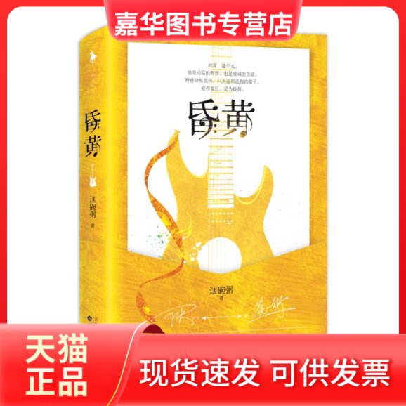 【正版现货】 昏黄 这碗粥 百花州文艺出版社