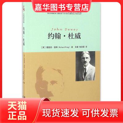 【正版现货】 布鲁姆斯伯里图书馆之教育思想 (英)理查德·普林(Richard Pring) 著;吴建,张韵菲 译 著 黑龙江教育出版社