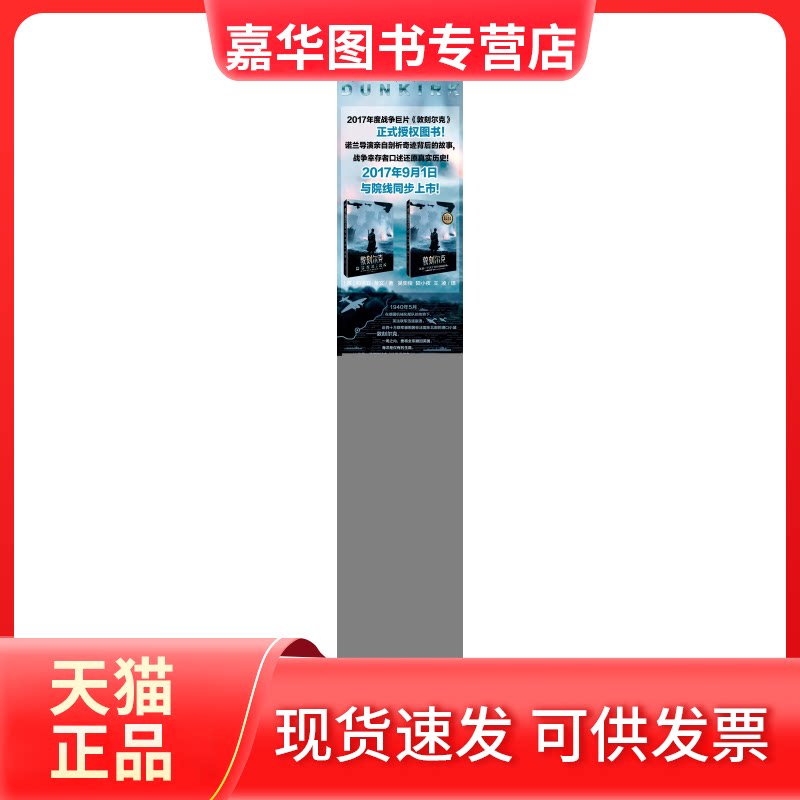 【正版现货】 敦刻尔克 (英)约书亚？莱文 著作 吴奕俊//陆小夜//王凌 译者 重庆出版社