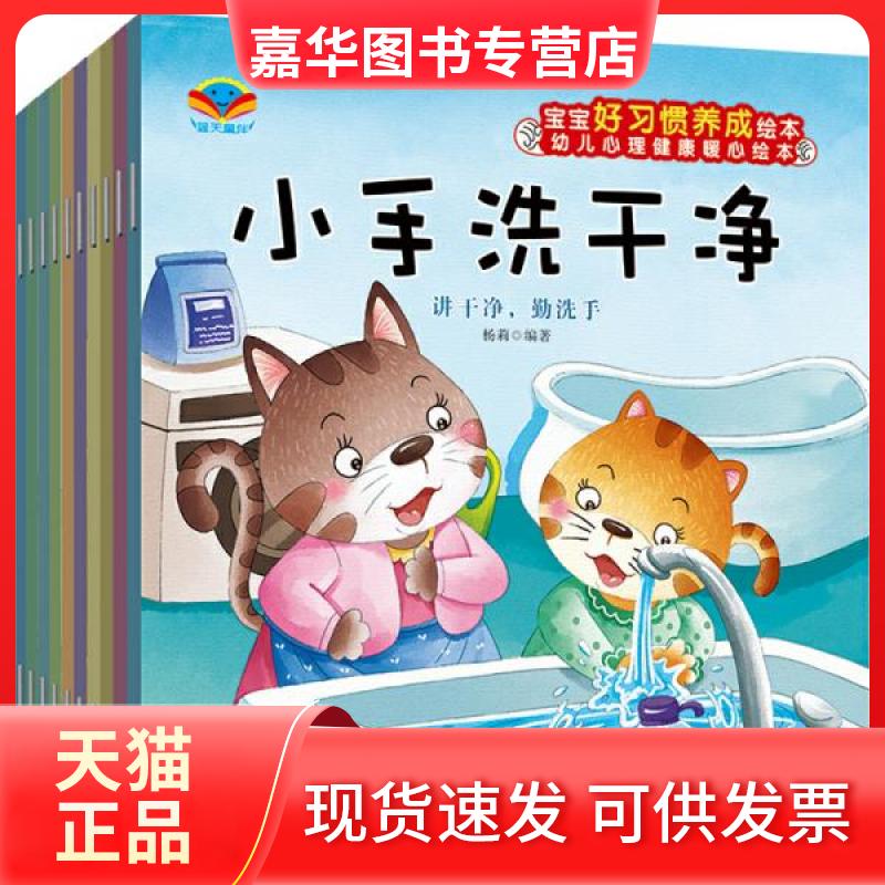 【正版现货】 宝宝好习惯养成绘本:小手洗干净(讲卫生,勤洗手) 杨莉 著 三辰影库音像电子出版社