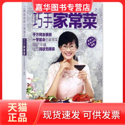 【正版现货】 二狗妈妈的小厨房之巧手家常菜 乖乖与臭臭的妈 编著 著作 辽宁科学技术出版社